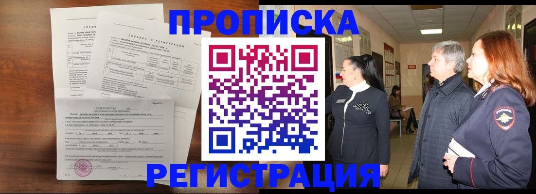 прописка для работы в Тамбове