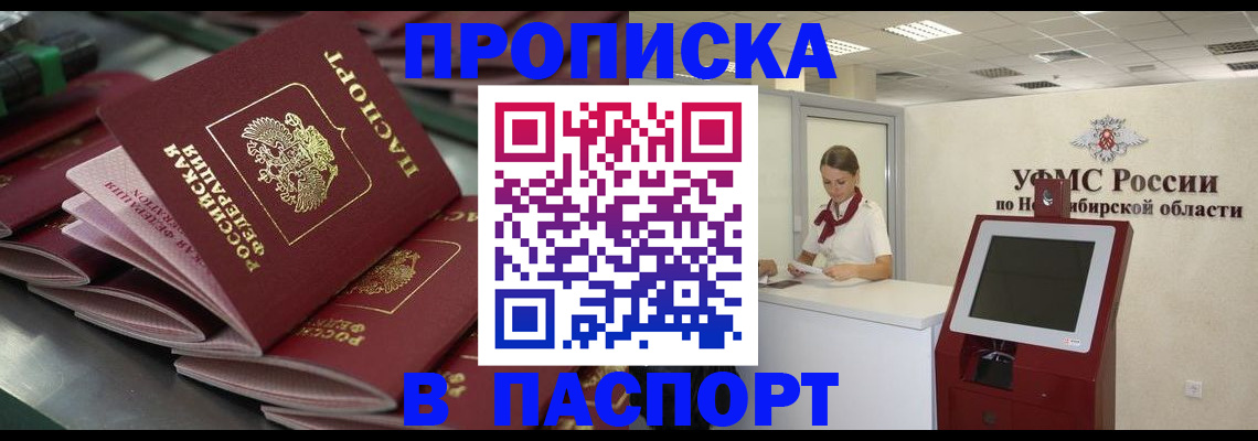 прописка для работы в Тамбове
